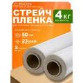 Стрейч пленка BEHUTEN упаковочная прозрачная 50 см 23 мкм 1,98 кг вторичная, 2 рулона