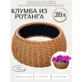 Клумба из ротанга 20л орех, 50x50x20см, INDIVITO