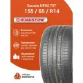155/65R14 Nexen(Roadstone) Eurovis HP02 75T
