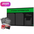 Уголок потребителя 2025 + черный комплект книг 2025, черный стенд с зеленым, 3 кармана, серия Black Color, Айдентика Технолоджи