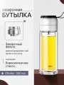 Термобутылка заварочная с фильтром CFPRESS Q-14 из боросиликатного стекла, 300 мл, серебристая