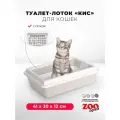Туалет-лоток для кошек ZOOexpress КИС с рамкой и сеткой, 41х30х12 см, бежевый