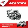 Фара правая рено дастер (2015-2021) отражатель черный, белый габарит (фишка 6-пинов) / Autotop