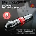 Беспроводная машинка ручка для тату и татуажа BIG WASP Meteorix PRO Adjustable Wireless Pen Black