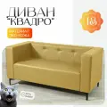 Диван прямой мягкий Квадро, кожзам бежевый, в кухню, гостиную или офис, 150x70x70 см