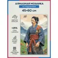 Алмазная мозаика 45x60 Мужчина в кимоно на подрамнике