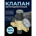 Клапан автоподпиточный с манометром (регулятор-редуктор давления TIM 1/2 артикул AF0206A