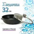 Жаровня с крышкой 32 см литая с усиленным антипригарным покрытием, Гардарика Орион