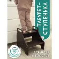 Подставка-табурет для детей деревянный, цвет палисандр