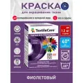 Краска TextileCare Все в одном для окрашивания одежды и тканей, фиолетовая, 350 г.
