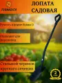 Садовая лопата штыковая с черенком и округлым совком Торнадика Профи