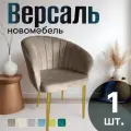 Стулья для кухни мягкие со спинкой новомебель Версаль велюр кофейный с золотыми ножками