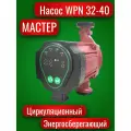 Насос циркуляционный энергосберегающий Мастер WPB 32-40