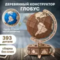 Деревянный конструктор 3D EWA Глобус со шкатулкой