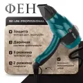 Фен Be-Uni Outline 2000-2200W профессиональный