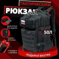 Рюкзак тактический, Туристический, 50 литров, Черный, Мультитул/сумка-аптечка + подарок внутри.