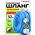Шланг поливочный 3/4 садовый ТЭП GRASSMAN Sunflex Soft армированный, трехслойный, высокопрочный, длина 50 м