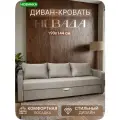 Диван кровать Невада, Центр Мебель, 190х144 спальное место, еврокнижка