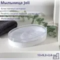 Мыльница Joli, цвет снежно-белый