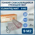 Тонкий самоклеящийся греющий мат CLIMATIQ MAT 9.0 м2