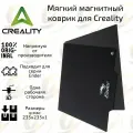Оригинальный мягкий магнитный столик Creality Ender для платформы 3D принтера 235х235 мм.