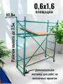 Помост малярный h1,8/3,5м. (0,6х1,6) площадка. ПМ-200 с дополнительной секцией для работ на лестничных пролетах