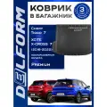 Коврик Premium в багажник Чери Тигго 7 Про/Макс (2016-2022) Chery Tiggo/ Xcite X-Cross с бортами