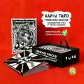Карты Уэйта Симфония ужасов Графическое Таро KURKURAMA 12х8 см оригинал