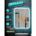 Зеркало с ореольной ЛЕД подсветкой в ванную комнату 50*60 см (холодный свет 6000К, прямоугольное настенное для ванной сенсорное выключение с подогревом )
