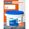 Затирка эпоксидная мапеи Керапокси для швов плитки, № 100, цвет Белый 2 кг