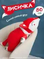 Мягкая плюшевая игрушка лиса лисица, красная 80 см