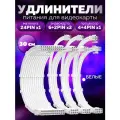 Комплект Кастомных Удлинителей для проводов блока питания кабеля в оплетке Белый