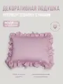 Подушка декоративная Прямоугольник с рюшами Childrens-Textiles, 40*50см, цвет: лиловый