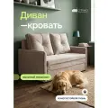 Диван - кровать Бонн с ортопедическим основанием, механизм выкатной, 133 х 78 х 85 см
