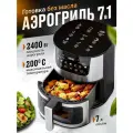 Аэрогриль электрический многофункциональный с антипригарным покрытием и сенсорным экраном