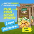 Органоминеральное удобрение ОМУ Картофельное, 2 уп по 10 кг (20 кг), комплексное гранулированное, Буйские удобрения