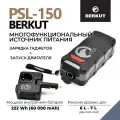 Портативная электростанция BERKUT PSL-150, с инвертором, пуско-зарядным устройством, 60 000мА·ч, 500А, серая