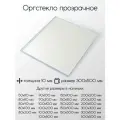 Оргстекло (акрил) экструзионное лист толщина 10 мм 10x300x500 мм