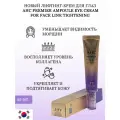 Новый лифтинг-крем для глаз AHC Premier Ampoule Eye Cream For Face Line Tightening