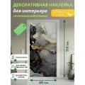 Черное золото : Декоративная Наклейка, 210х80 см