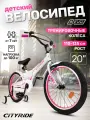 Велосипед детский двухколесный CITYRIDE REVO, радиус 20, страховочные колеса, для мальчиков/девочек, CR-B2-0520WR