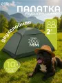 Палатка трекинговая Maclay 2х-местная двухслойная зеленого цвета