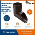 Наконечник водосточной трубы Docke LUX, шоколад (RAL 8019), 4 шт. / Наконечник водостока Деке Люкс