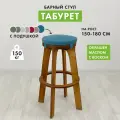 Барный табурет на рост 150-180 см, золотой дуб с синей подушкой