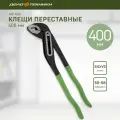 Клещи переставные Дело Техники 400 мм, 415400