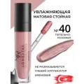 Помада жидкая для губ Golden Rose Longstay Liquid Matte Lipstick цвет 40 Атласно-матовая сливочная, стойкая