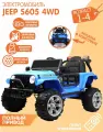 Электромобиль JEEP S605 (Синий) + полный привод + Кожаное сиденье + лопатка