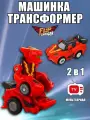 Игровой набор для детей Машинка-трансформер Flip Changer Blaze Rider