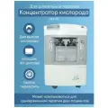Медицинский и домашний Концентратор кислорода Jay-10 Longfian с 2 -мя выходами кислорода и небулайзером (10 литров/мин)