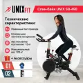 Велотренажер спин-байк UNIXFIT SB-490 для дома, маховик 12 кг (инерционный 19 кг), нагрузка бесступенчатая + аксессуары
